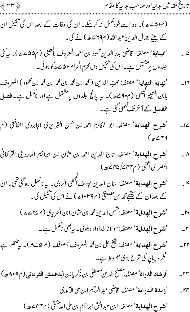 Tarikh-e-Fiqh main Hidaya awr Sahib-e-Hidaya ka Maqam